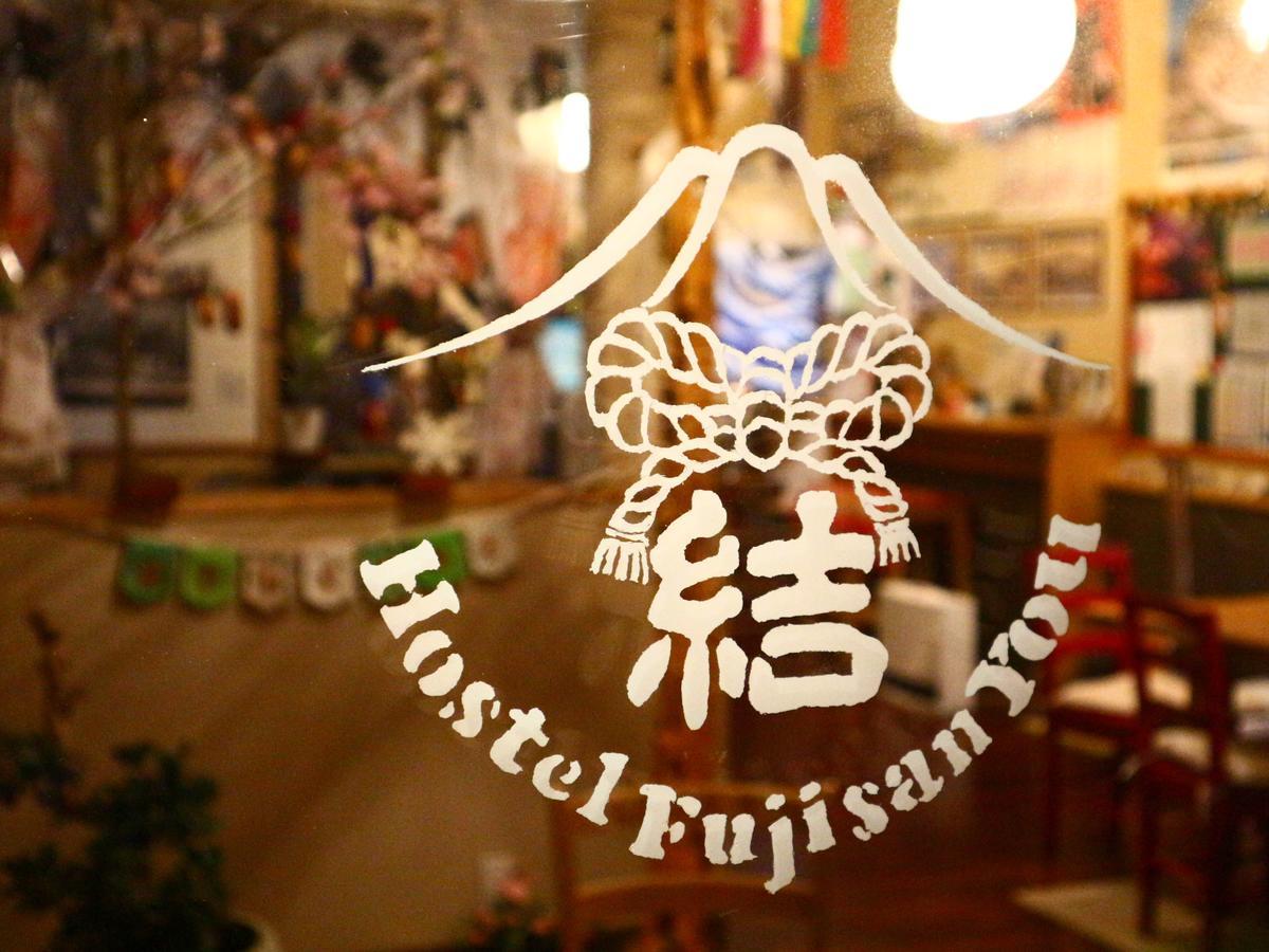 ホステル富士山 結 Hostel Fujiyoshida Exterior photo